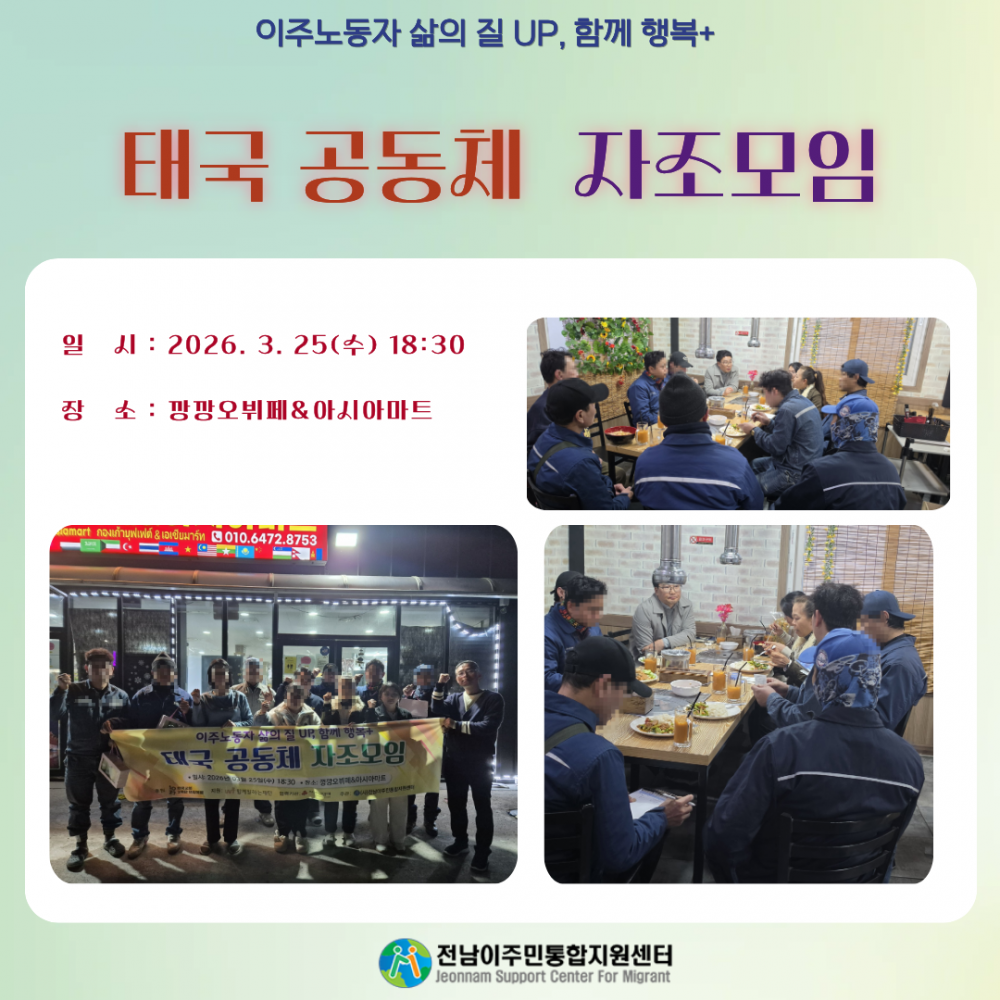 26. 3. 25 태국 공동체 자조모임